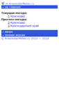 Mobile Screenshot of m.krasnodarmeteo.ru