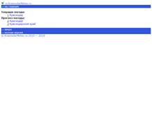 Tablet Screenshot of m.krasnodarmeteo.ru